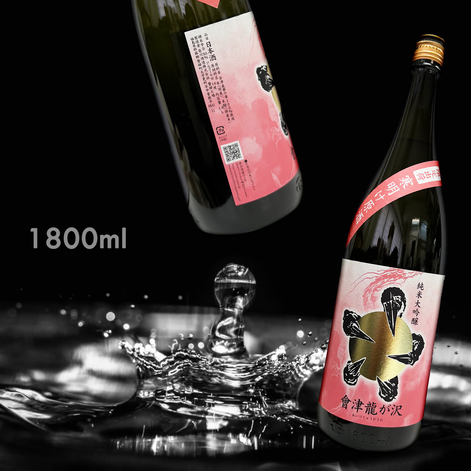 會津龍澤 寒明け 純米大吟釀 原酒 (1.8L) (限定出荷)