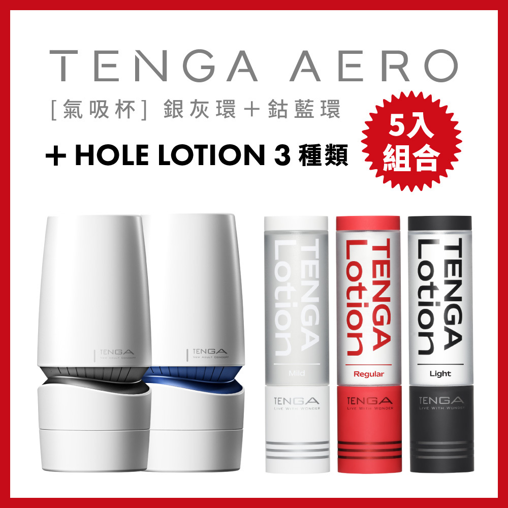 TENGA AERO 2種 +TENGA LOTION 3種類