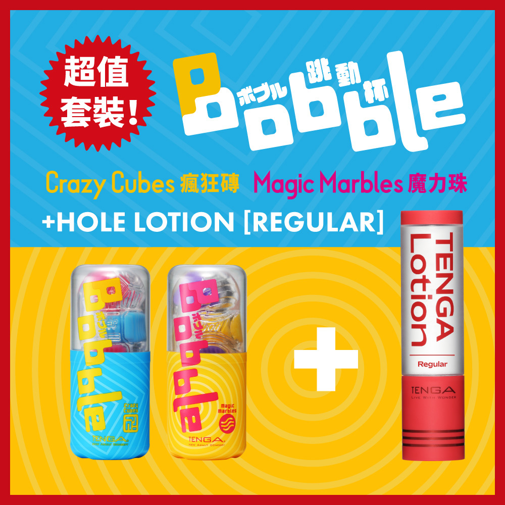 TENGA BOBBLE 2種＋TENGA LOTION套組