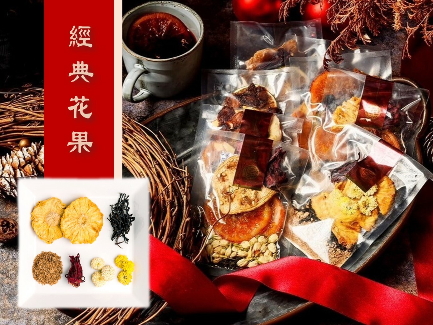 【太保制餅】經典花果 島嶼茶風味系列紅酒包 鍋煮｜冰釀