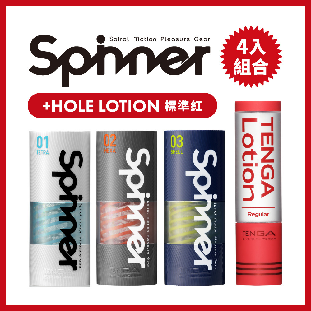 TENGA SPINNER 3種 + TENGA LOTION套組