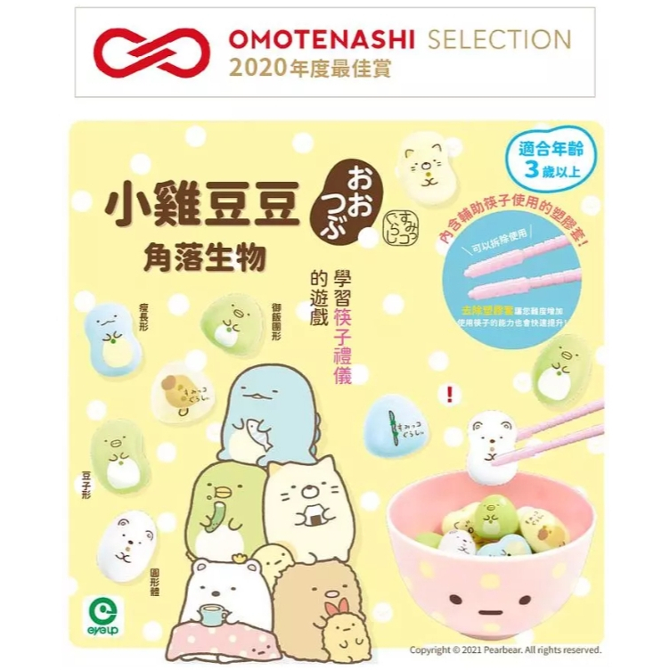 【樂森藥局】EyeUp 日本 小雞豆豆 角落生物 夾夾樂