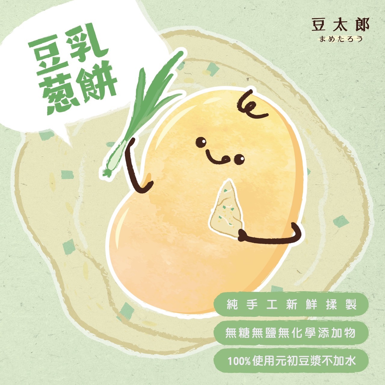 豆太郎 - 豆乳蔥油餅 (5入)