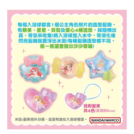 【樂森藥局】BANDAI-迪士尼公主家族髮飾入浴球(泡澡球)(採隨機出貨) 3998