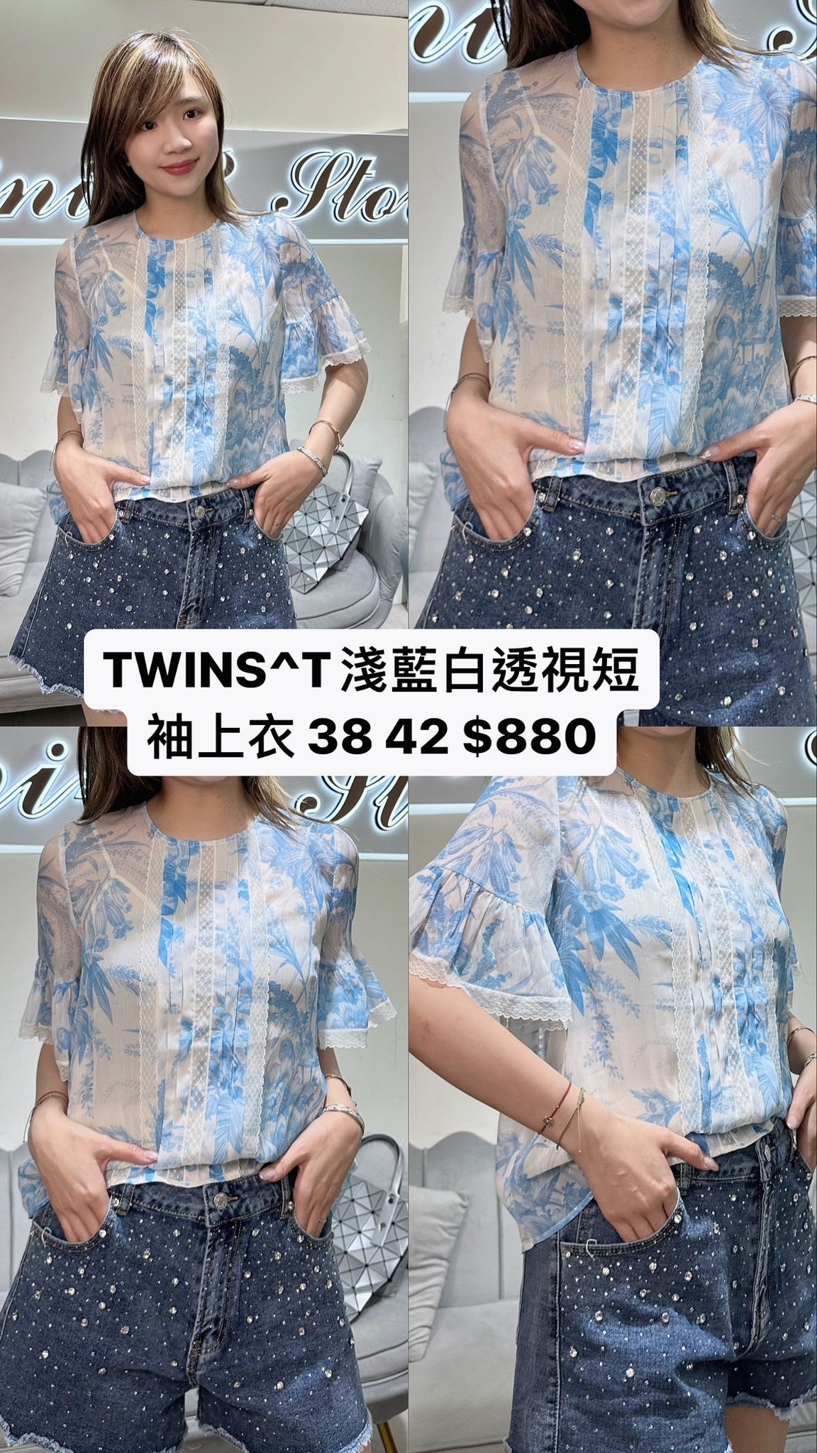 TWINSET 淺藍白透視短袖上衣 -T
