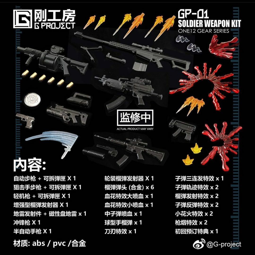 G-PROJECT 刚工房 Weapons Set (For Mafex Winter Soldier)