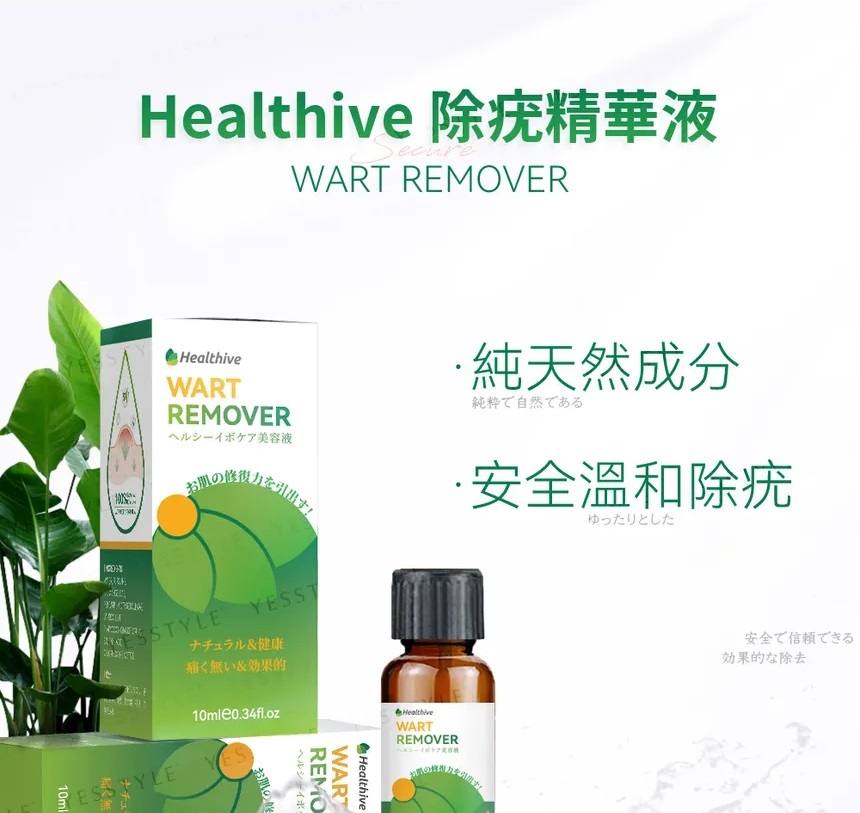 Japan Healthive wart removal essence (10ml) old /new package shipped randomly