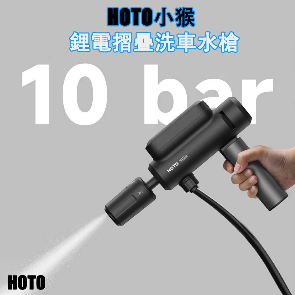 Xiaomi Youpin HOTO Lithium Battery Wireless Folding Car Wash Water Gun (Parallel Import)