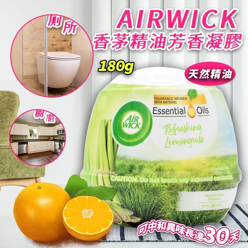 AIRWICK香茅精油芳香凝膠180g