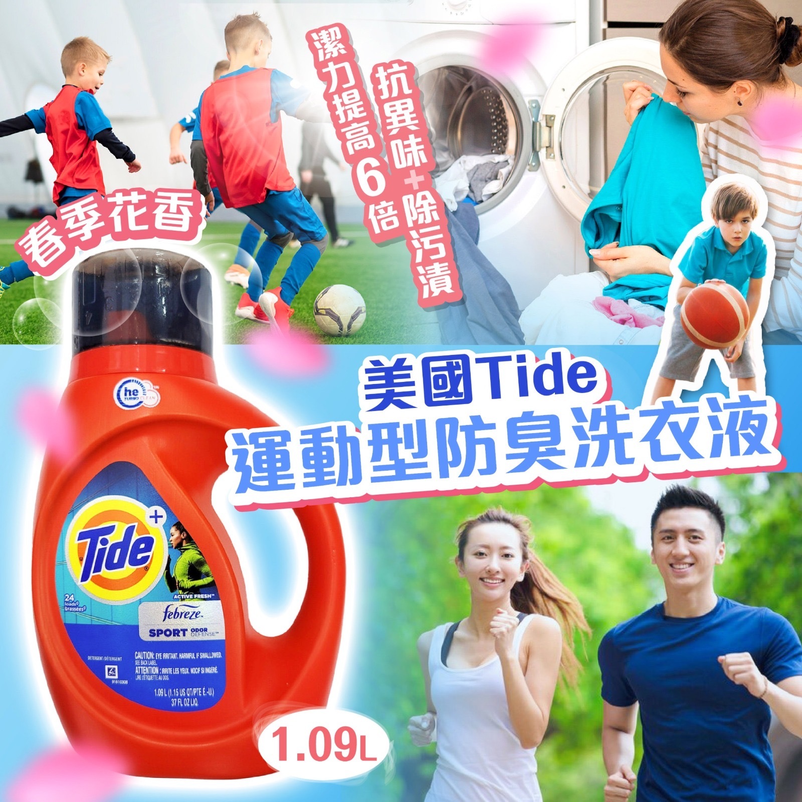 Tide運動型防臭洗衣液1.09L