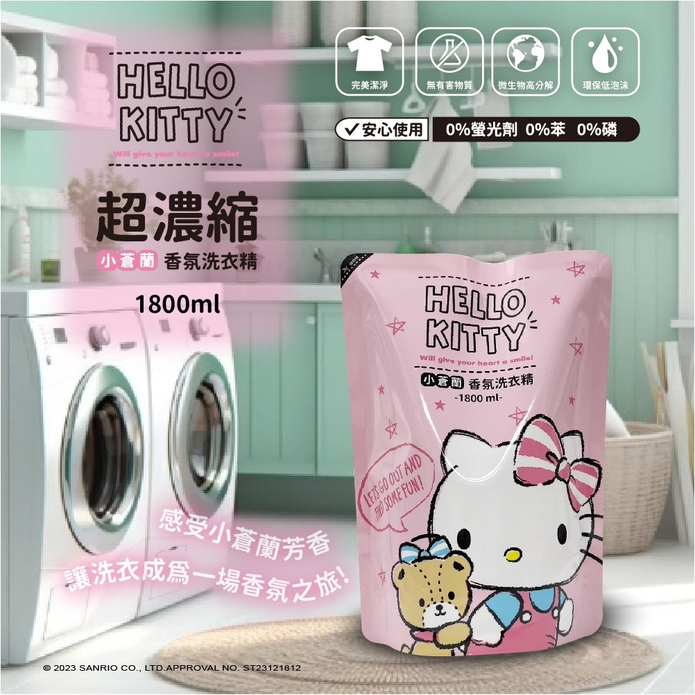 Hello Kitty小蒼蘭香氛洗衣精補充包1800ML
