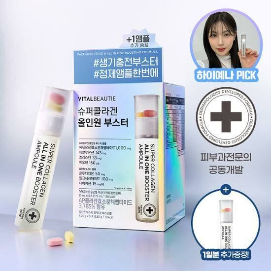 《olive young連線》Vital Beautie Super Collagen All in One Booster Amouple 7day+1day