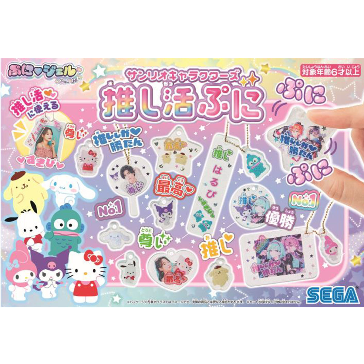 Sanrio SEGA Punigel DIY 凝膠飾物