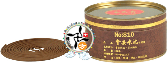  會安水沉中盤香810【十方】130405