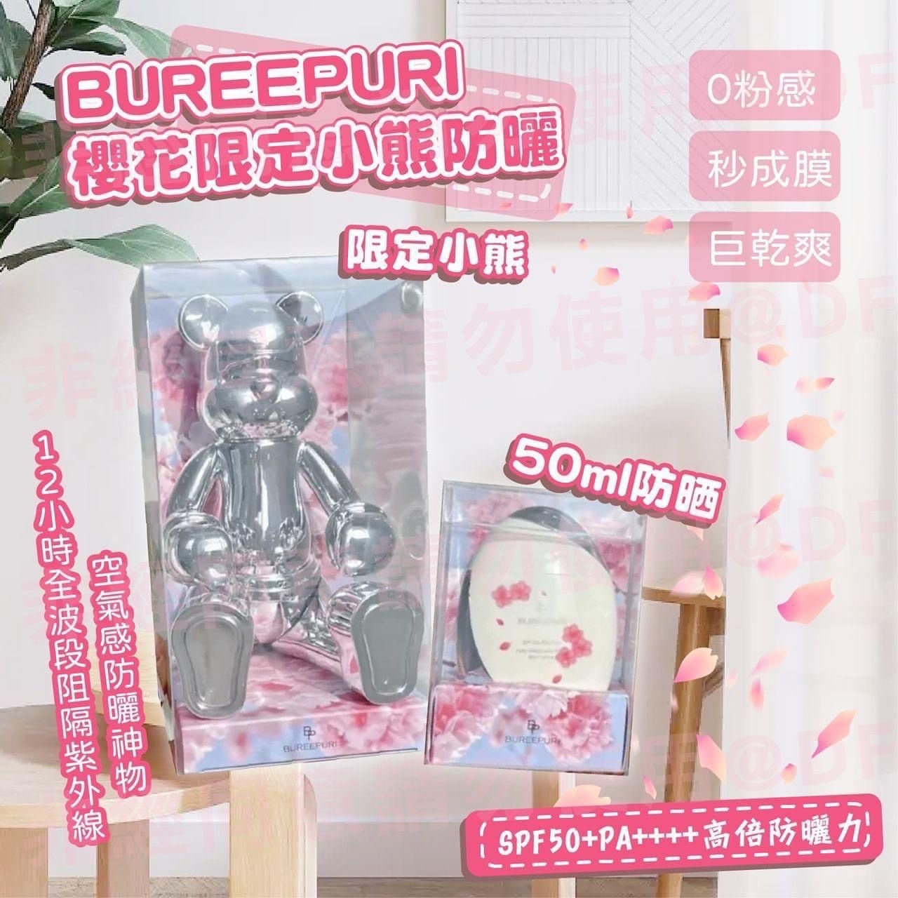韓國 🇰🇷BP櫻花小熊防曬霜 50ml - 仲有一隻熊仔送🥰🥰🥰  ‼️現貨‼️現貨‼️-M