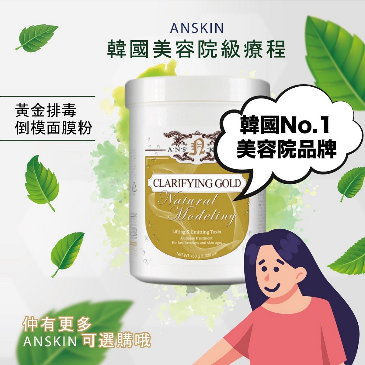 ANSKIN Clarifying Gold 24k mask 450g () Clarifying Gold Natural Modeling Mask Pack Powder8809329791338