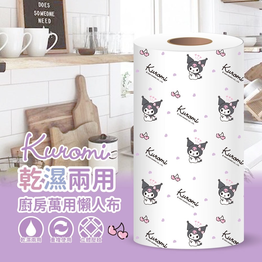 酷洛米KUROMI乾濕兩用廚房萬用懶人抹布