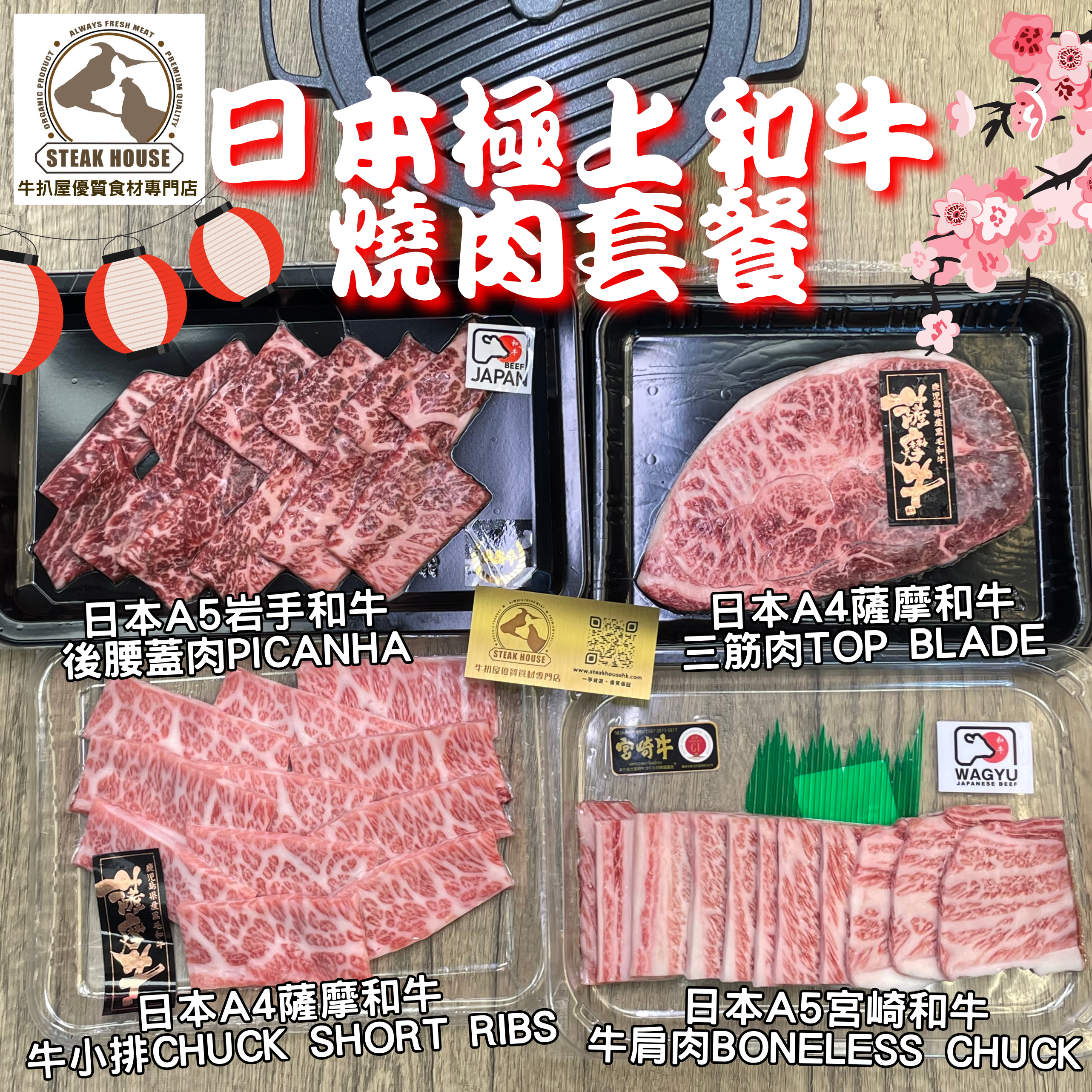 日本極上和牛燒肉套餐 (適合3-4人)