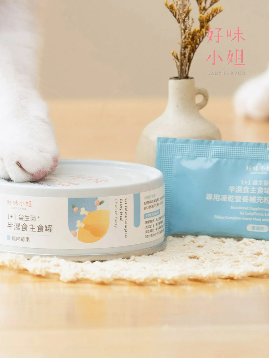 【LADY FLAVOR 好味小姐】1+1益生菌半濕食主食罐｜雞肉莓果
