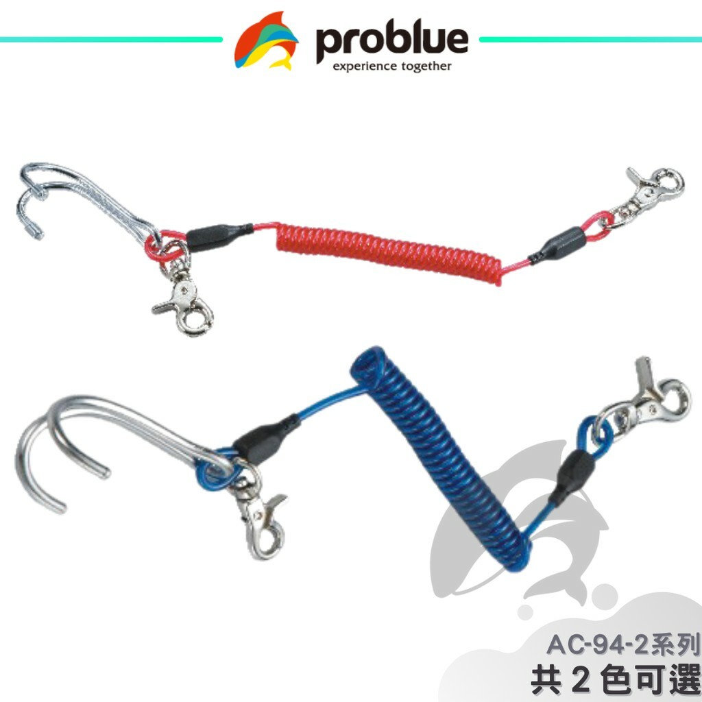 Problue 雙鉤式伸縮流鉤AC-94-2🔥