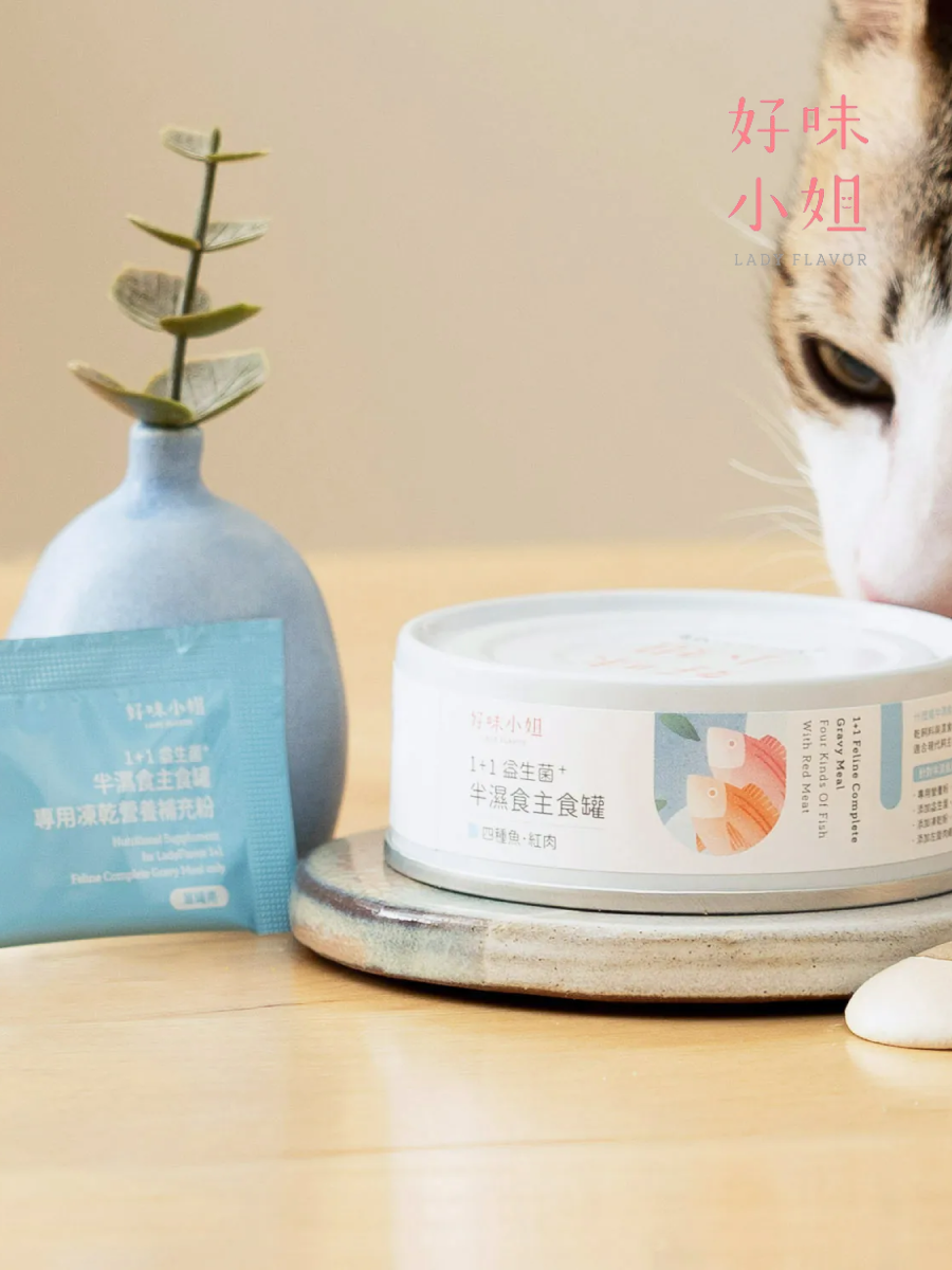 【LADY FLAVOR 好味小姐】1+1益生菌半濕食主食罐｜四種魚 (紅肉)