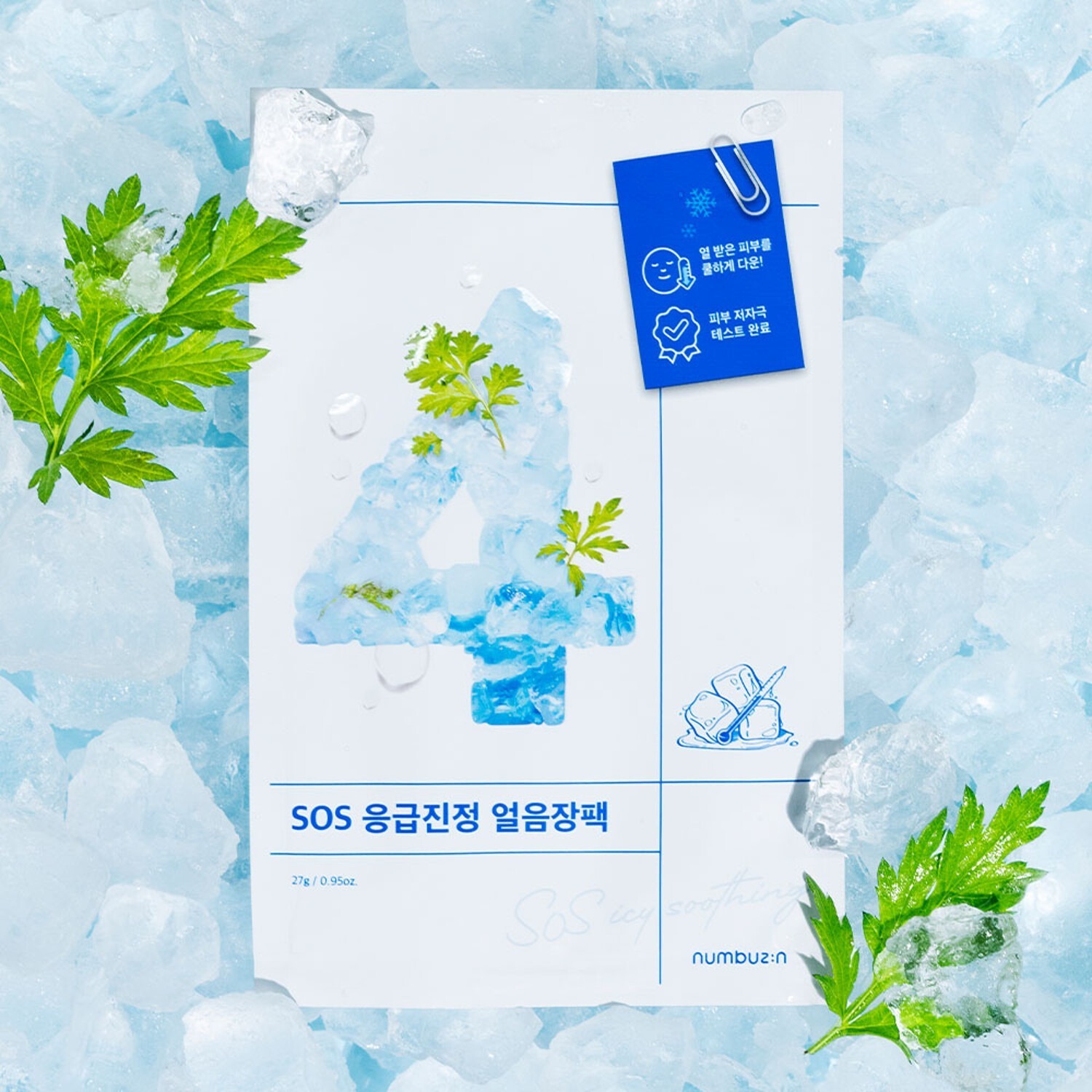 numbuz:n No.4 SOS Icy Soothing Mask Sheet 27ml* 4片 8809652580432