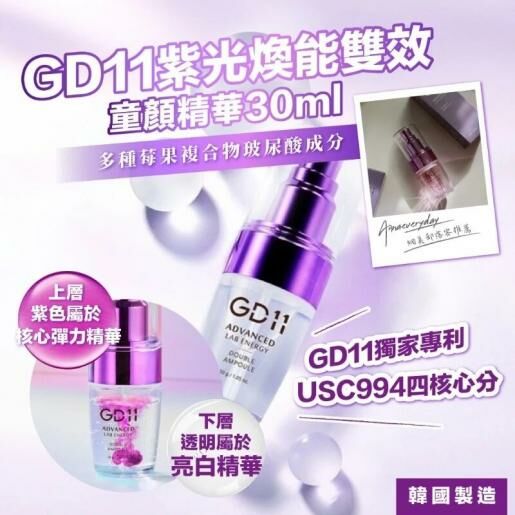 GD11 GD11 Purple Light Rejuvenating Peptide Whitening Double Effect Essence 30ml