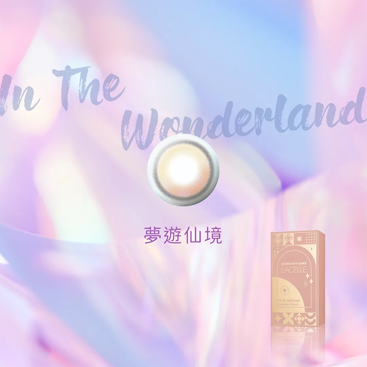 博士倫遊樂園月拋 月光漫舞 夢幻銀河 夢遊仙境