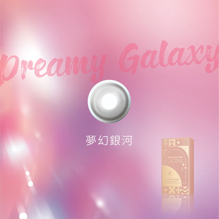 博士倫遊樂園月拋 月光漫舞 夢幻銀河 夢遊仙境