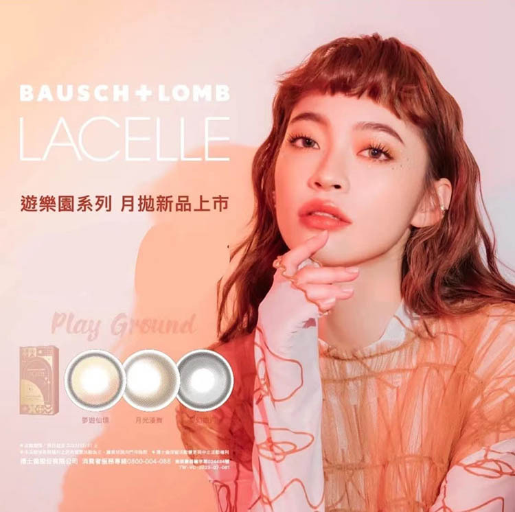 博士倫遊樂園月拋