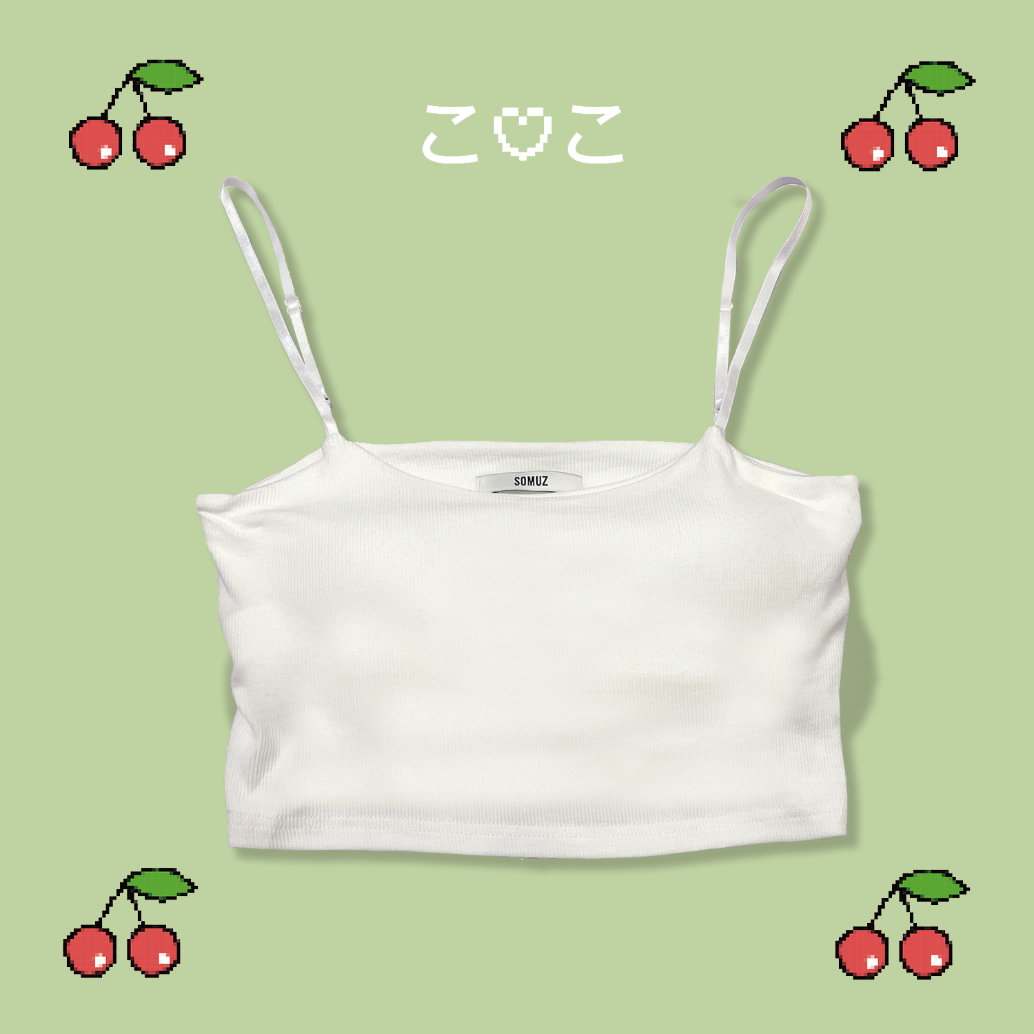 \ Bra Top / 莫蘭迪色可調式肩帶胸墊小可愛背心