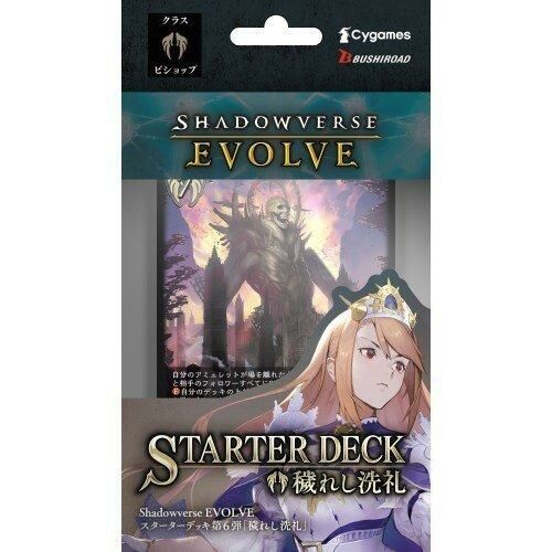 SV Starter Deck 第6彈 主教