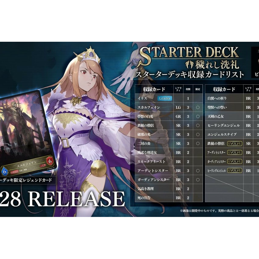 SV Starter Deck 第6彈 主教