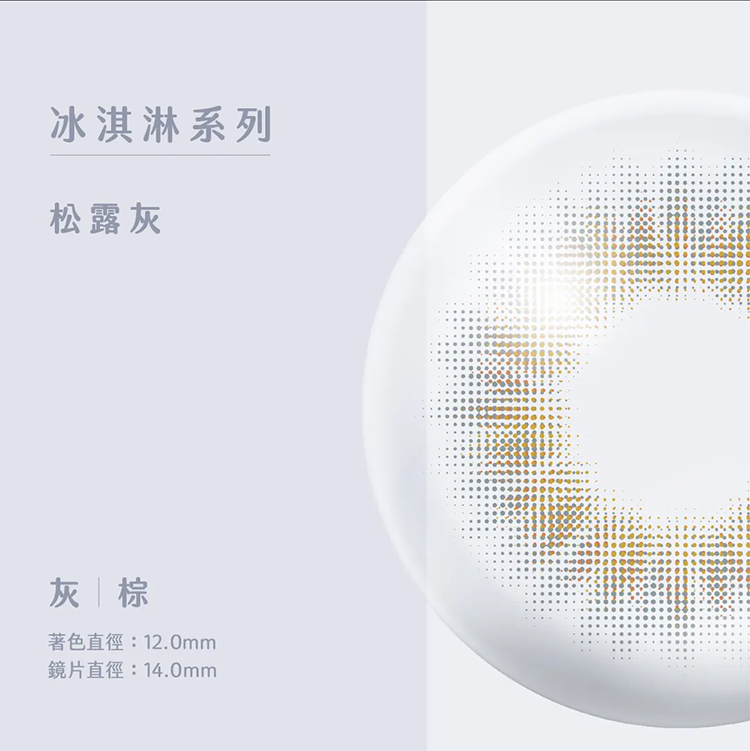 博士倫,月拋,蕾絲漾眸,松露灰,甜橙棕,薰衣草