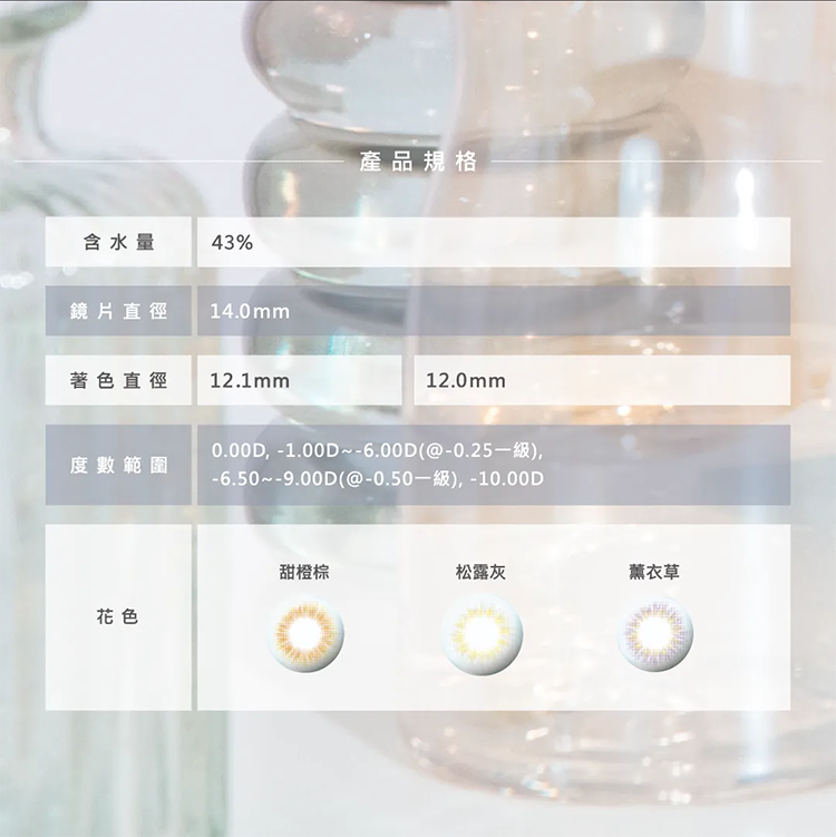 博士倫,月拋,蕾絲漾眸,松露灰,甜橙棕,薰衣草