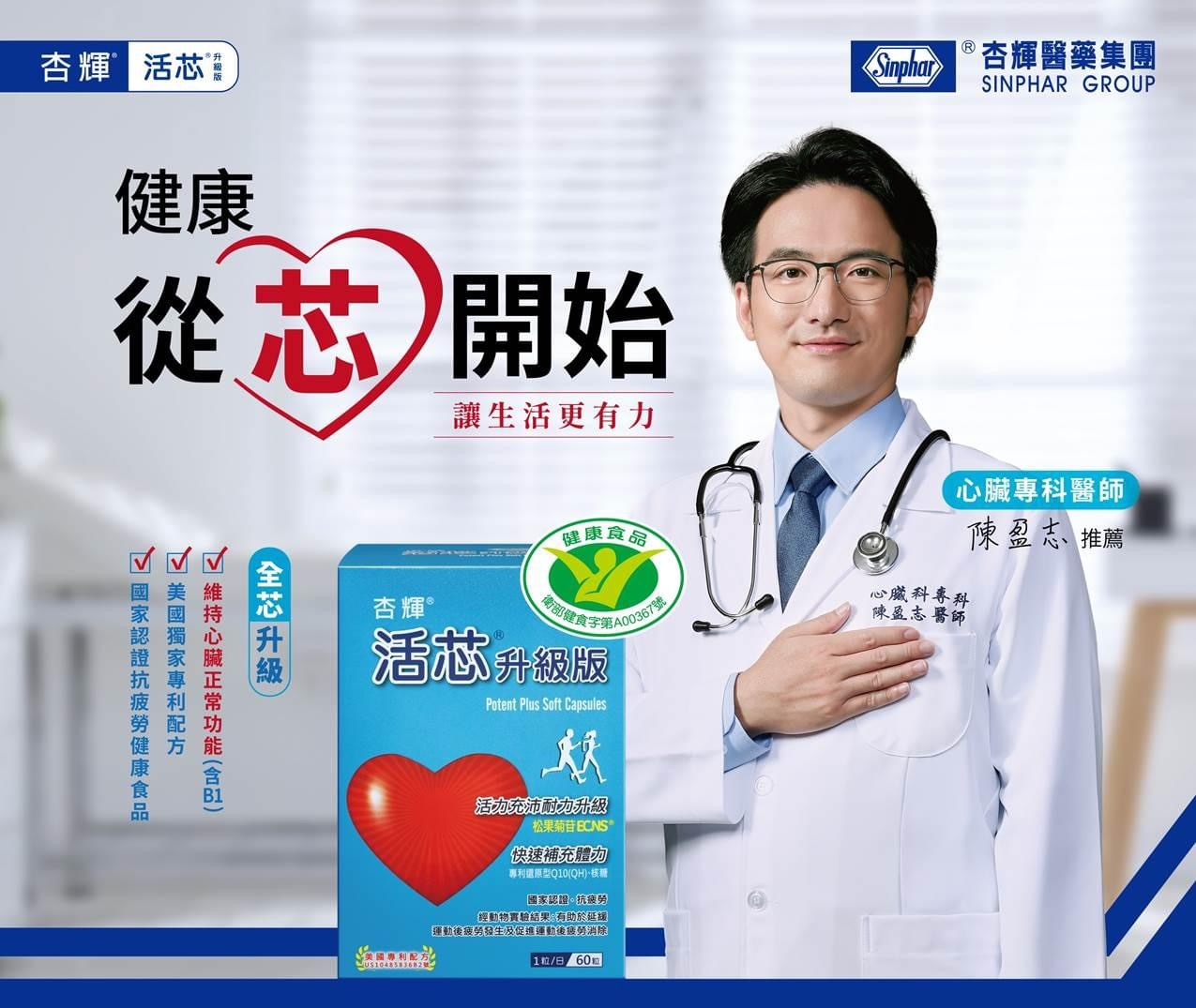 杏輝QH活芯（健字號）(買六送一)