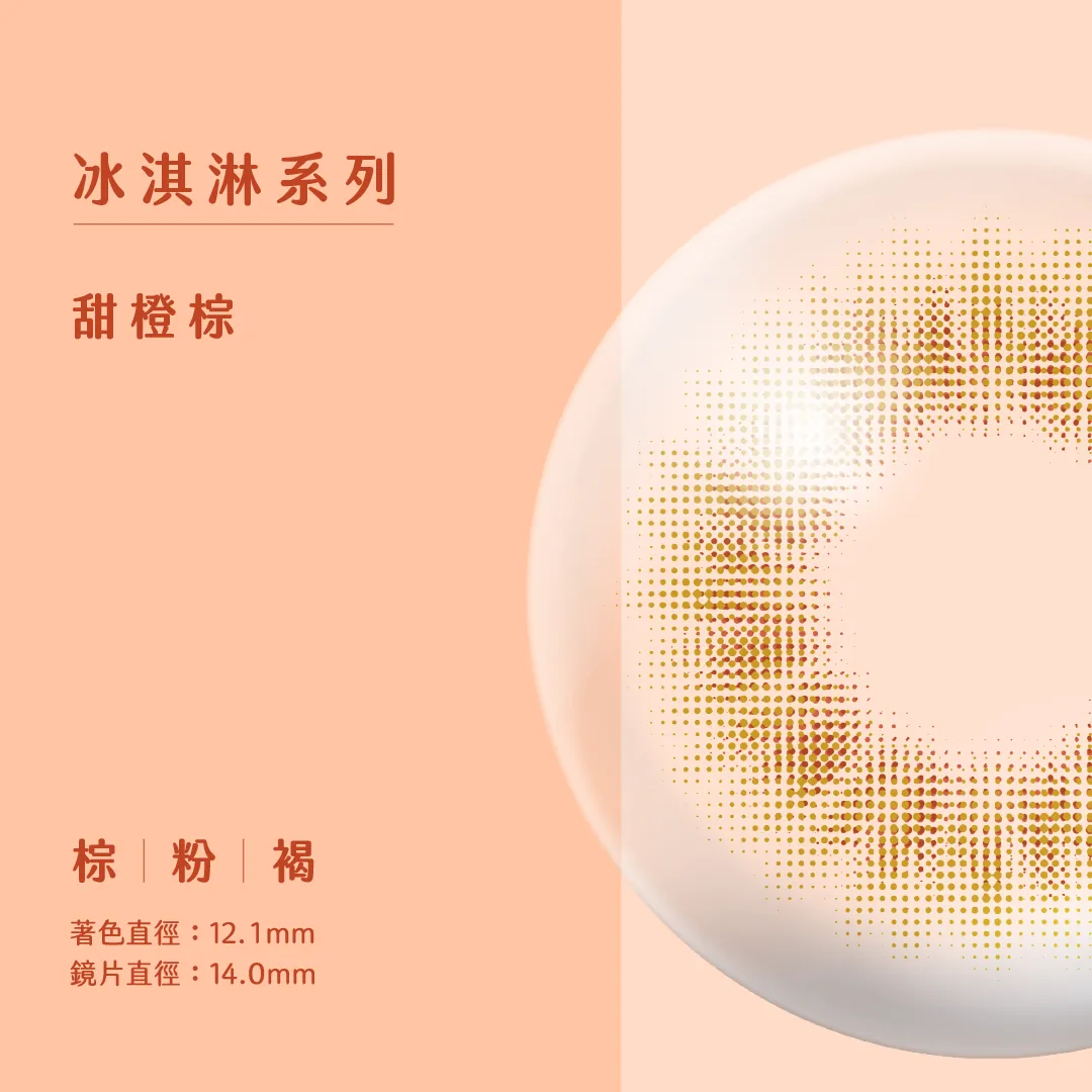 博士倫,月拋,蕾絲漾眸,松露灰,甜橙棕,薰衣草