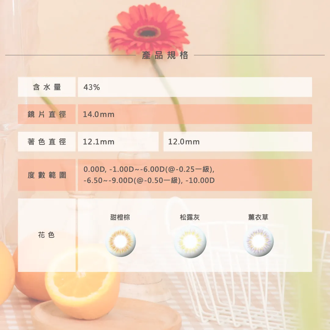 博士倫,月拋,蕾絲漾眸,松露灰,甜橙棕,薰衣草