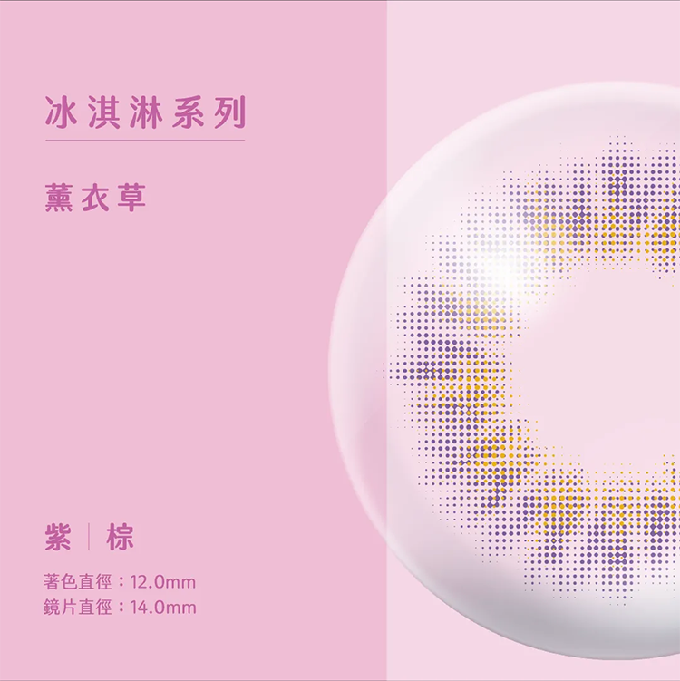 博士倫,月拋,蕾絲漾眸,松露灰,甜橙棕,薰衣草