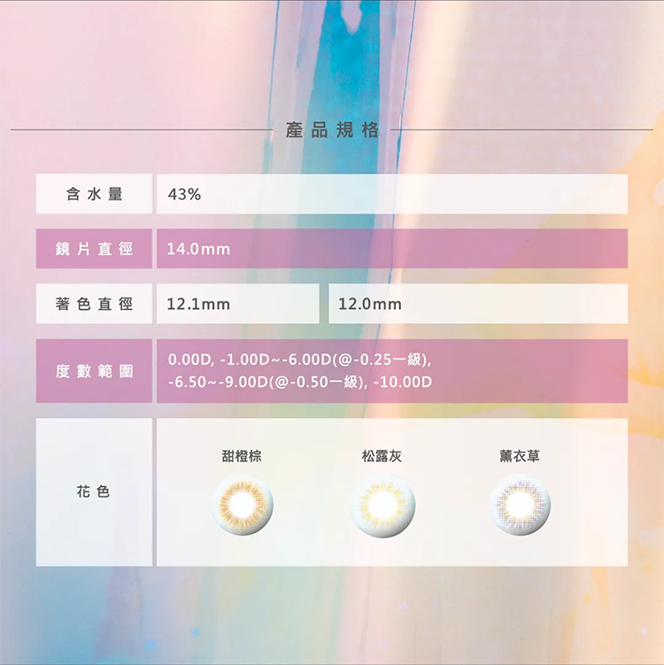 博士倫,月拋,蕾絲漾眸,松露灰,甜橙棕,薰衣草