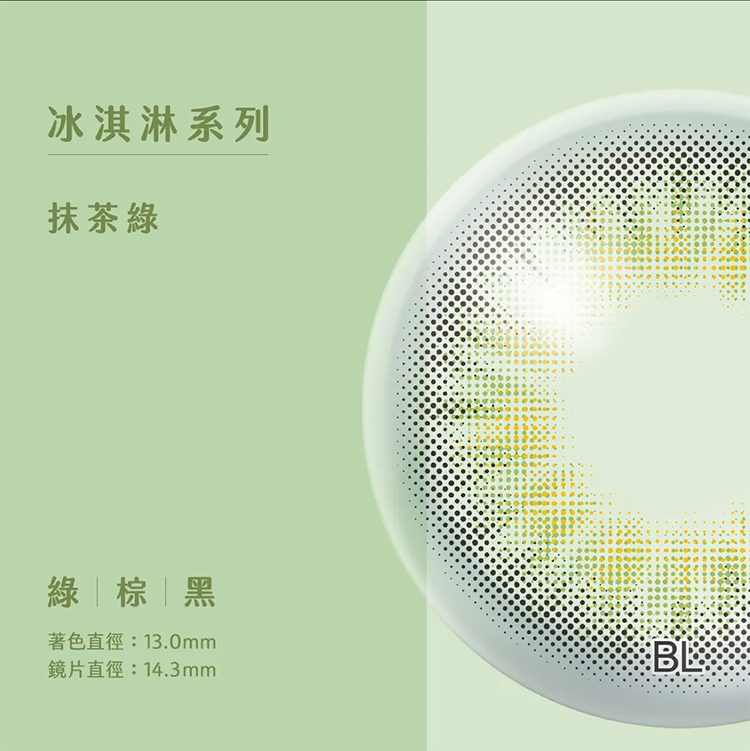 博士倫,蕾絲漾眸,月拋,冰淇淋,抹茶綠,焦糖棕,巧酥灰,野莓粉,薄荷藍