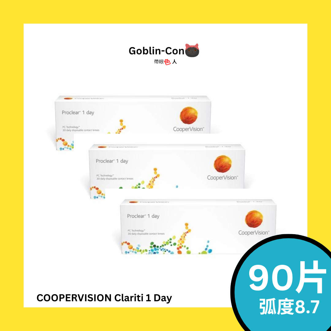 [90片] COOPERVISION Proclear 1 Day  每日即棄隱形眼鏡｜每盒90片