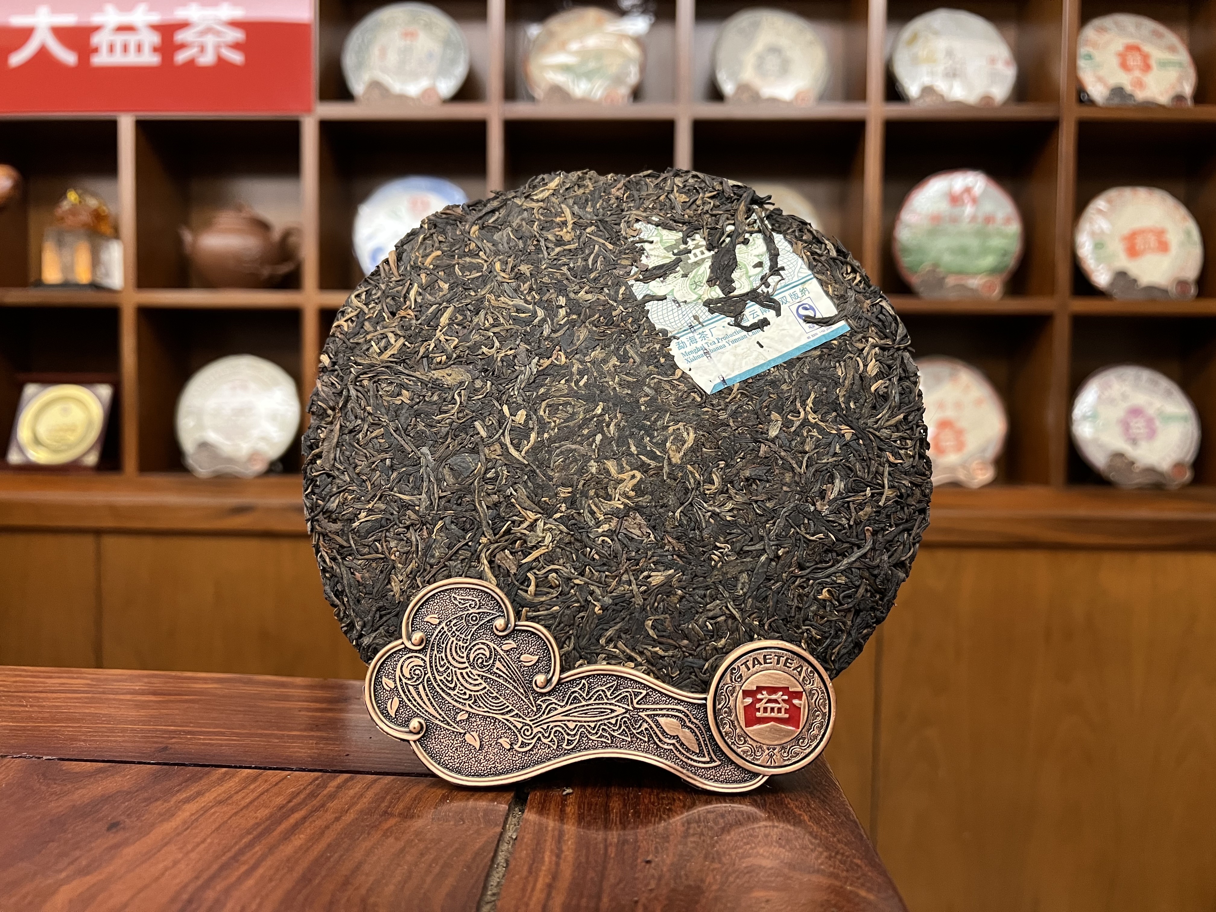 2006年大益普洱生茶7582 601批357克茶餅