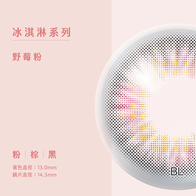 博士倫,蕾絲漾眸,月拋,冰淇淋,抹茶綠,焦糖棕,巧酥灰,野莓粉,薄荷藍