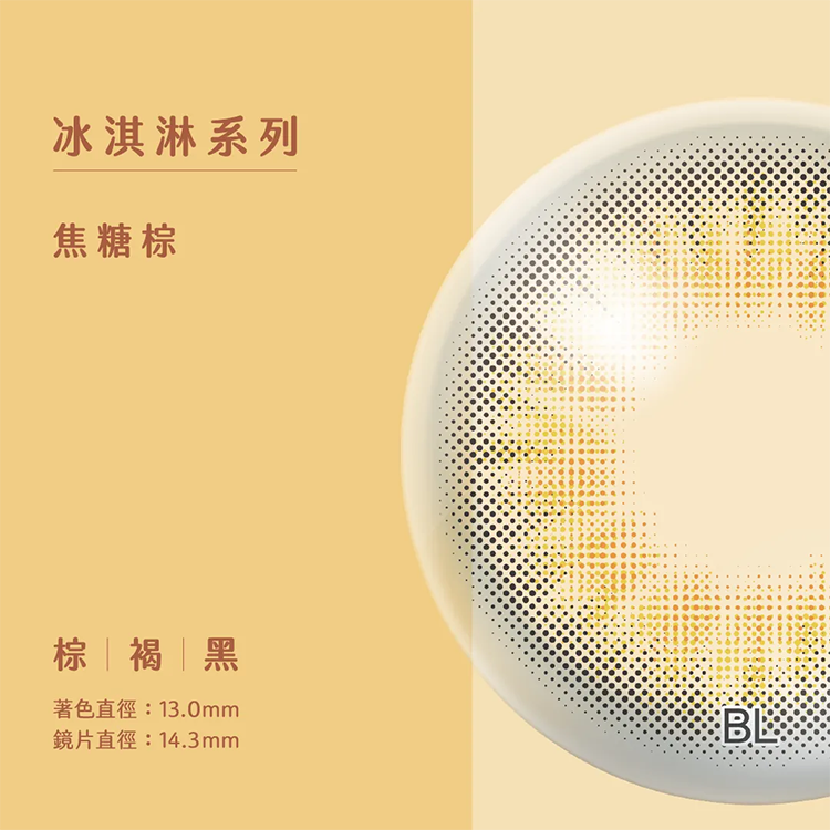 博士倫,蕾絲漾眸,月拋,冰淇淋,抹茶綠,焦糖棕,巧酥灰,野莓粉,薄荷藍