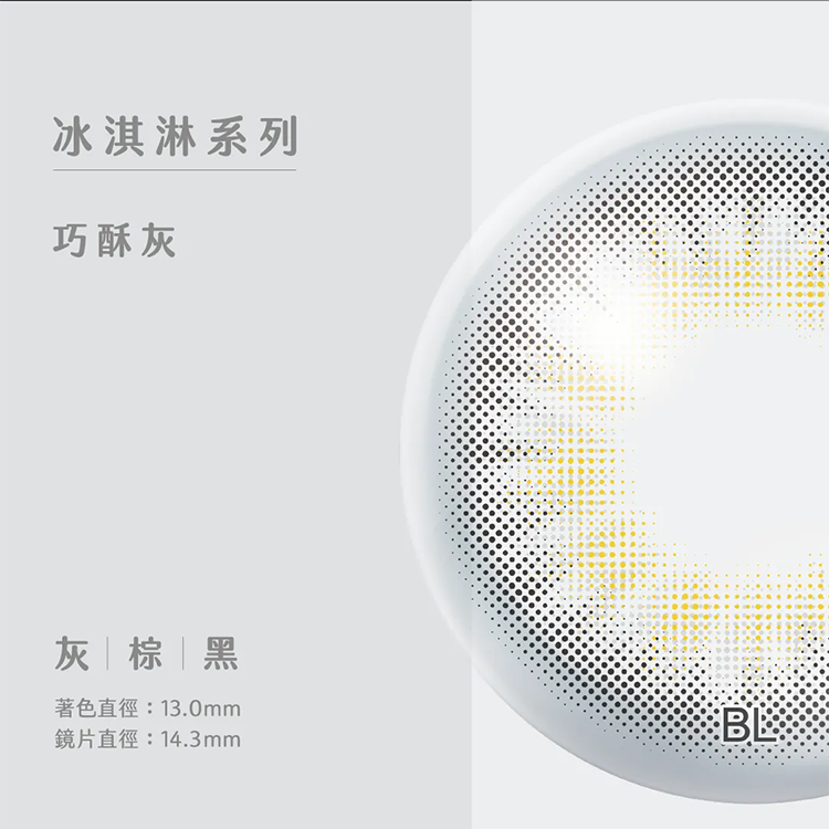 博士倫,蕾絲漾眸,月拋,冰淇淋,抹茶綠,焦糖棕,巧酥灰,野莓粉,薄荷藍