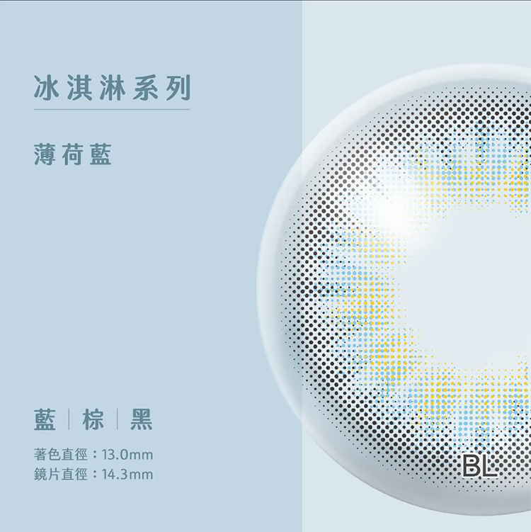 博士倫,蕾絲漾眸,月拋,冰淇淋,抹茶綠,焦糖棕,巧酥灰,野莓粉,薄荷藍