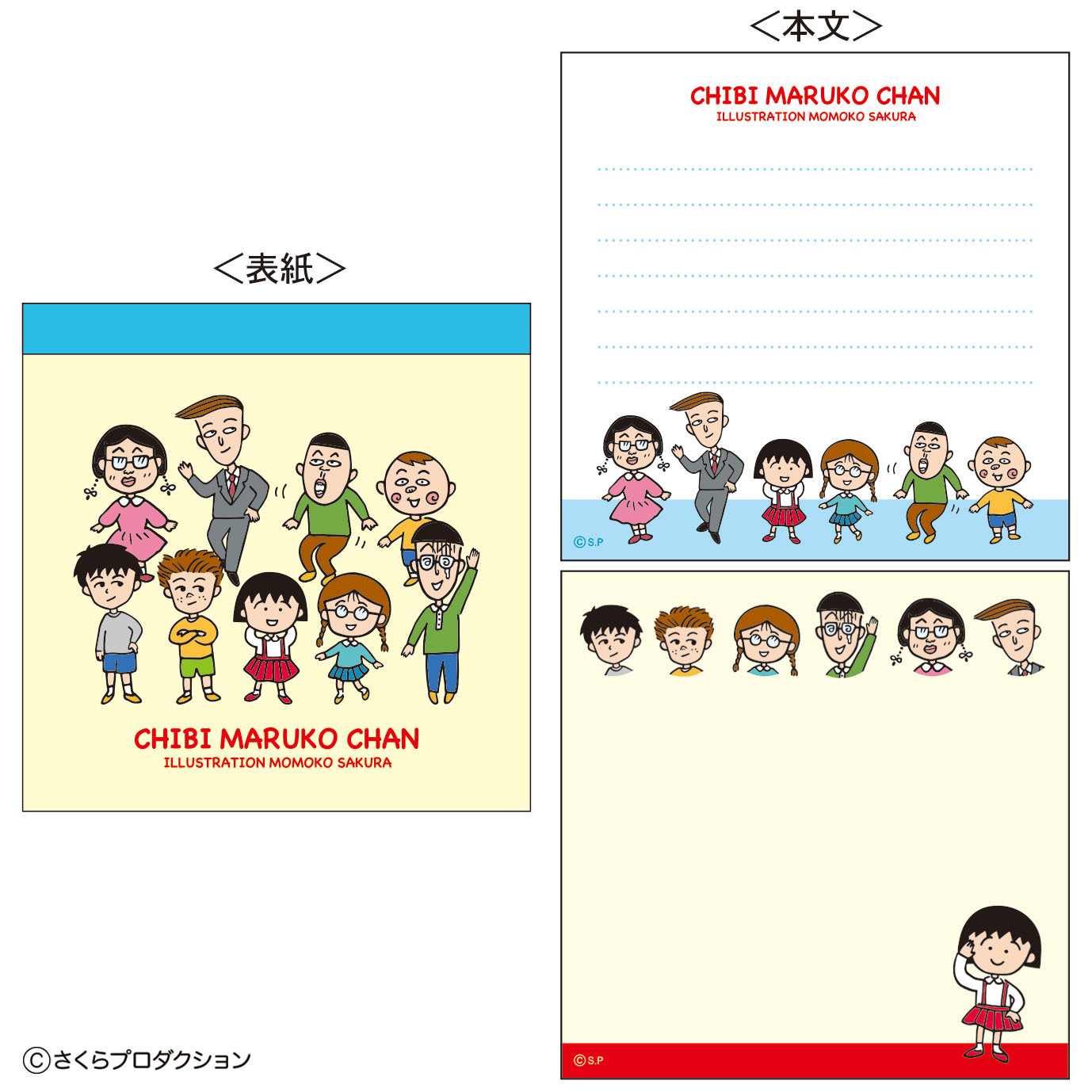 Chibi Maruko-chan Memo－Maruko and friends | ** 4 pcs for each design, total 8 sheets**