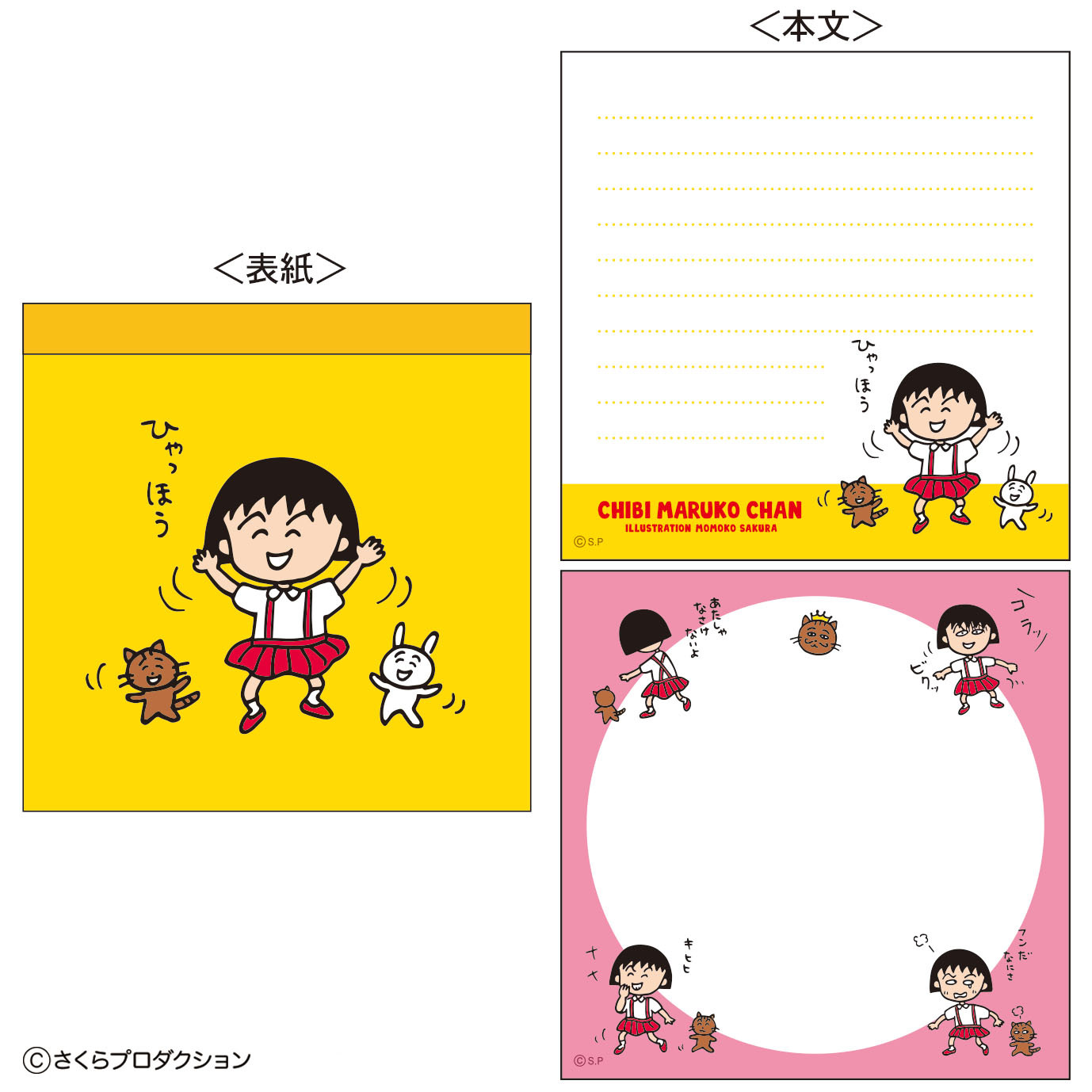 Chibi Maruko-chan Memo－Maruko | ** 4 pcs for each design, total 8 sheets**