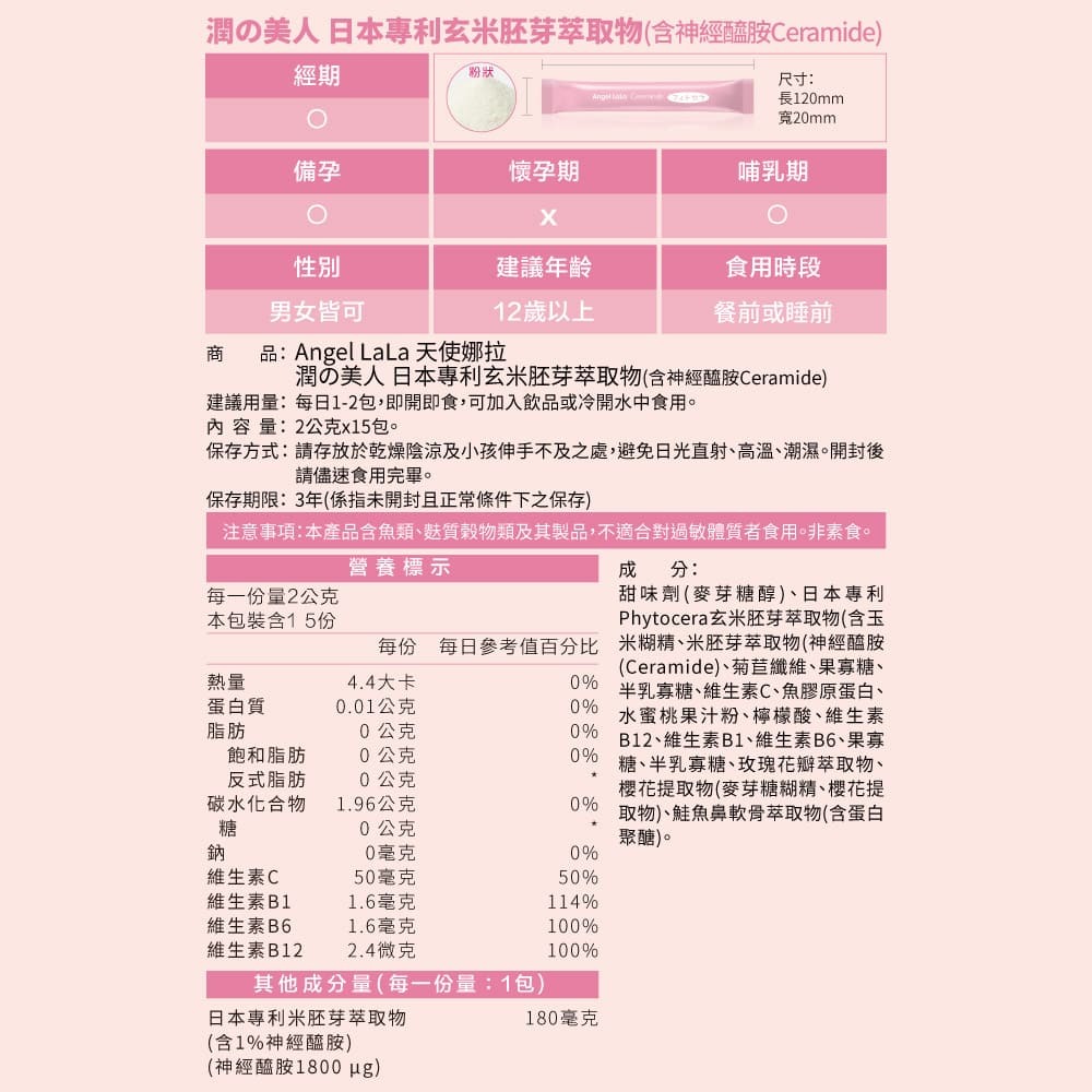Angel LaLa天使娜拉 潤之美人 神經醯胺 水蜜桃風味 15包/盒